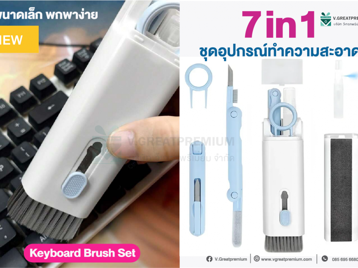 7 in 1 ชุดทำความสะอาดคีย์บอร์ด มือถือ หูฟัง